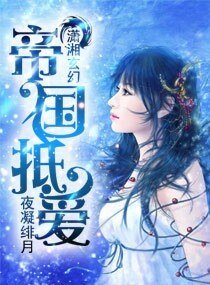 帝国抵爱
