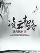 《凌云青路》
