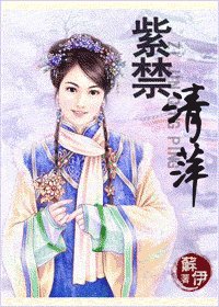 紫禁清萍