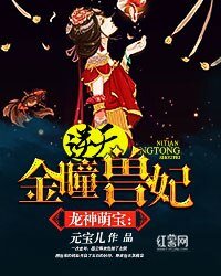 《龙神萌宝:逆天金瞳兽妃》