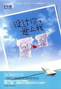 设计你,蔼上我(出书版)