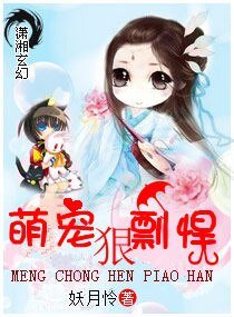 《萌宠狠剽悍》