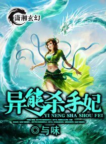 《异能杀手妃》