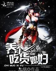 《养个吃货媳妇》