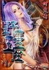 《野蛮王座(湛蓝徽章)》