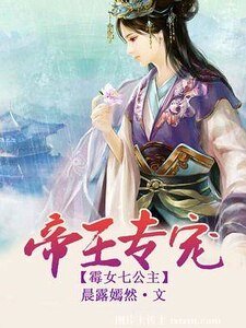 《帝王专宠:霉女七公主》