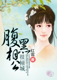 《腹黑相公很倾城》