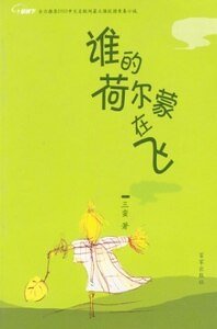 《谁的荷尔蒙在飞(又名:生于1976)》