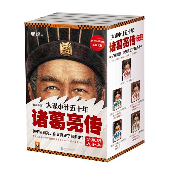 诸葛亮传（出书版）