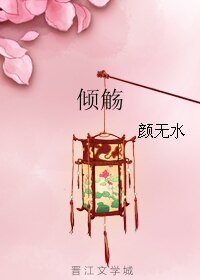 《倾觞》