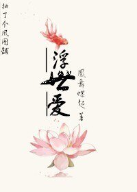 《浮世爱》