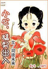 《小心,猛男出入》