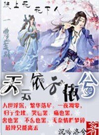 《天云依,云依兮》
