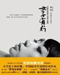 《女子有行》