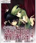 命中注定：霸道王子的酷公主/黑道王子的酷公主