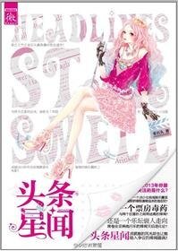 《头条星闻》
