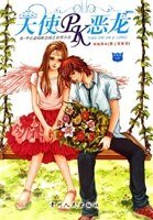 《天使PK恶龙(出书版)》