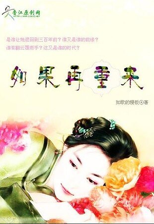 《如果再重来》