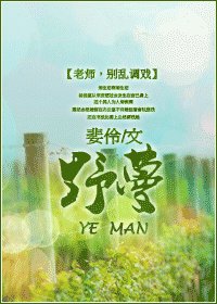 《野蔓(师生)》
