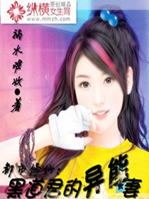 都市修仙：黑道君的异能妻