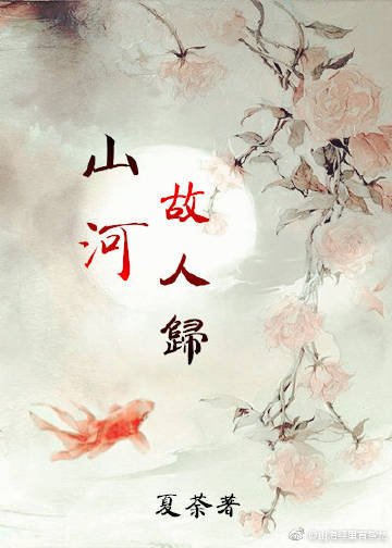 《山河故人归》