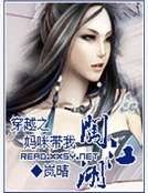 《穿越之妈咪带我闯江湖》