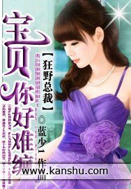 《狂野总裁:宝贝你好难缠》