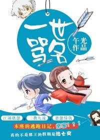 《一世骂名》