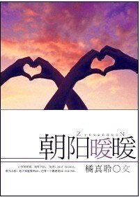 《朝阳暖暖/小孩,过来》