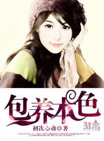 《包养本色》