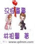 《汉安喜事》