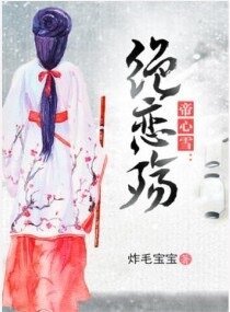 《帝心雪绝恋殇》