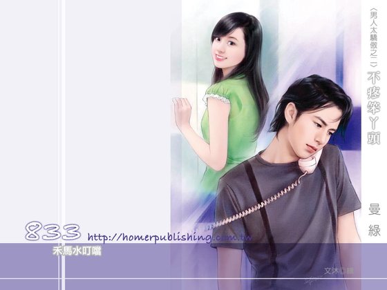《不疼笨丫头(男人太骄傲之二)》