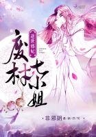《逆世邪妃:废材七小姐》