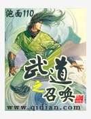 《武道之召唤》