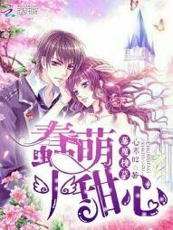 《恶魔校草:蠢萌小甜心》