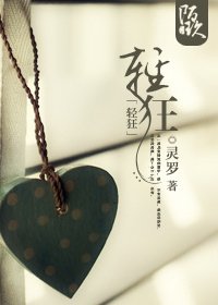 《轻狂》