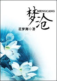梦沧
