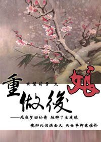 《重做后娘》