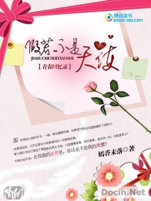 《假若不是天使》