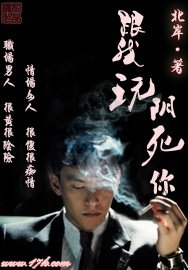 《跟我玩,阴死你》