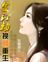 《金钗劫:换颜重生》