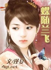 《蝶随兰飞》