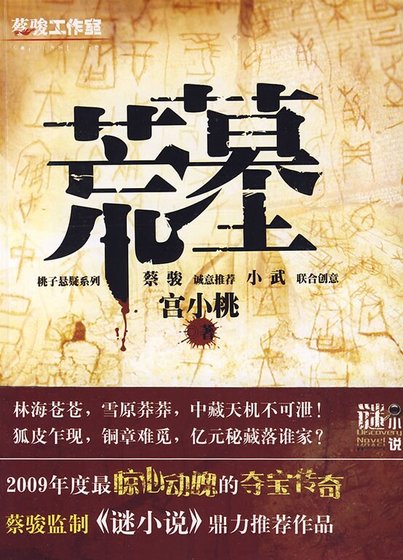 《荒墓1997(出书版)》