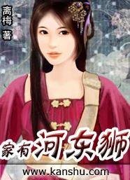 《家有河东狮》