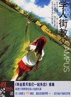《学人街教父》