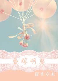《昏嫁明娶》