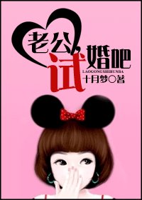 《老公,试婚吧》