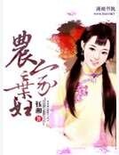 《农家弃妇》