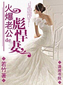 《火爆老公的彪悍妻/黑帮老大彪悍妻》